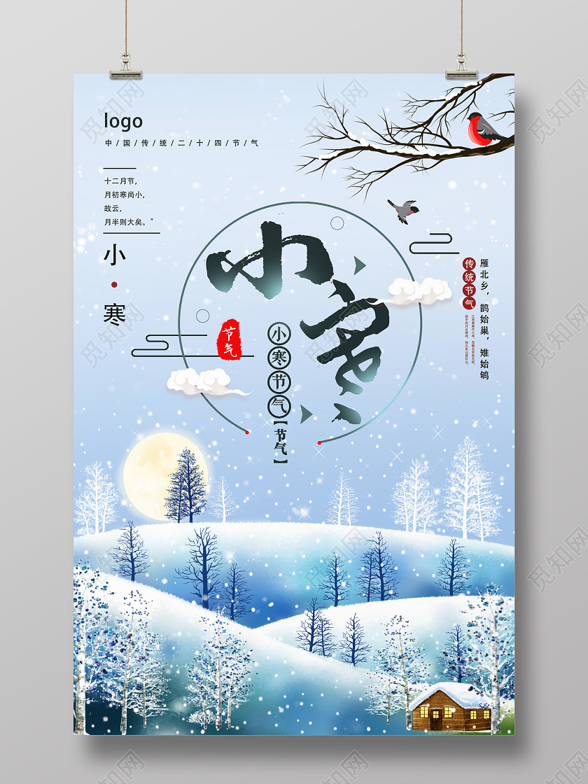 蓝色手绘唯美小寒二十四节气海报