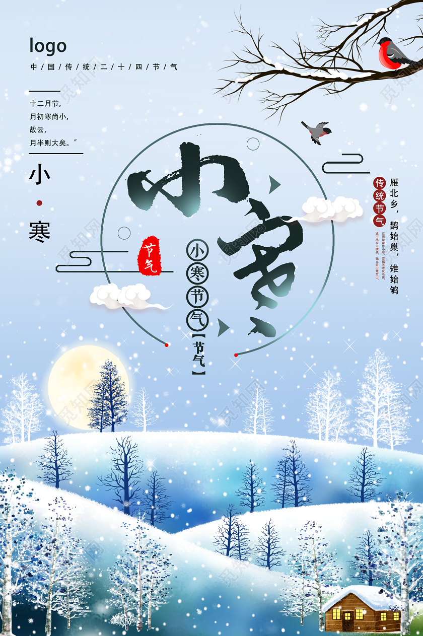 蓝色手绘唯美小寒二十四节气海报