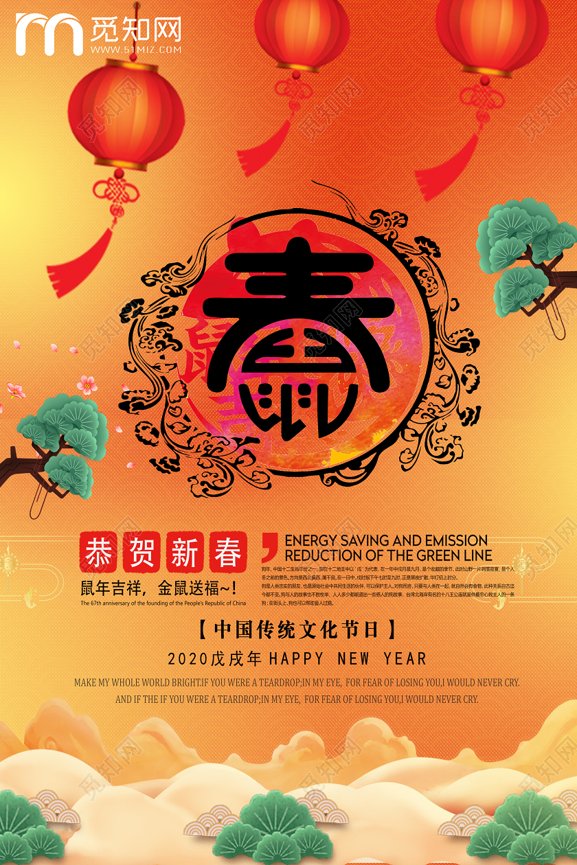 春节新年祥云2020新春新年快乐大吉宣传海报设计