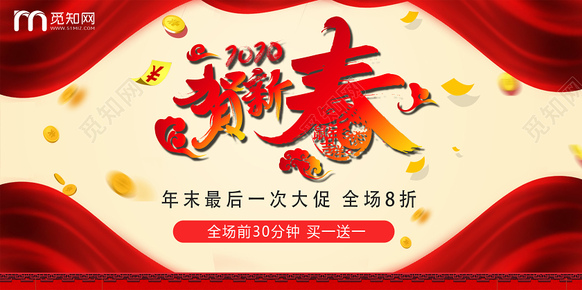 贺新春红色中国风2020鼠年新年快乐新春春节新年