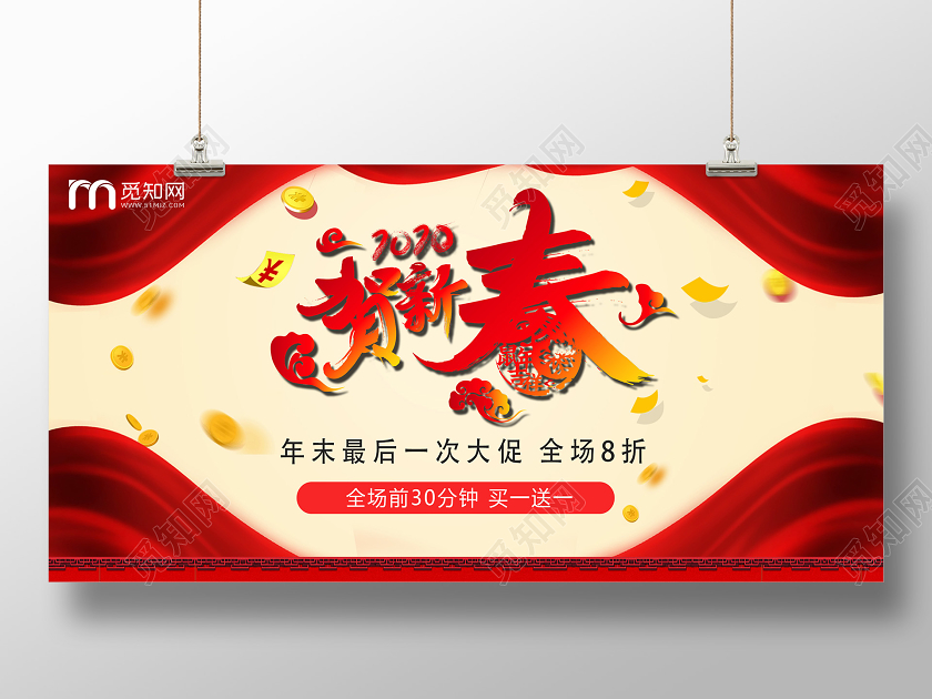 贺新春红色中国风2020鼠年新年快乐新春春节新年