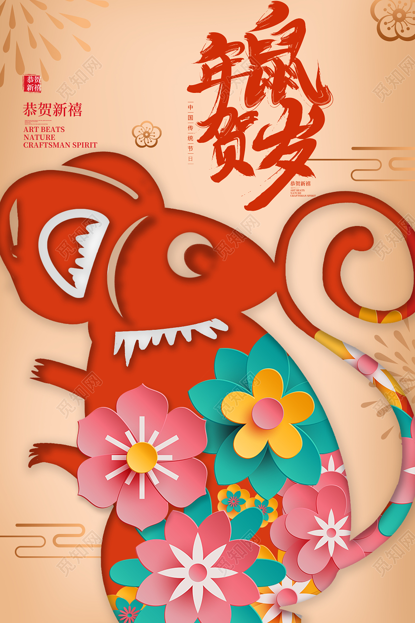 红色大气新年鼠年贺岁迎新春海报