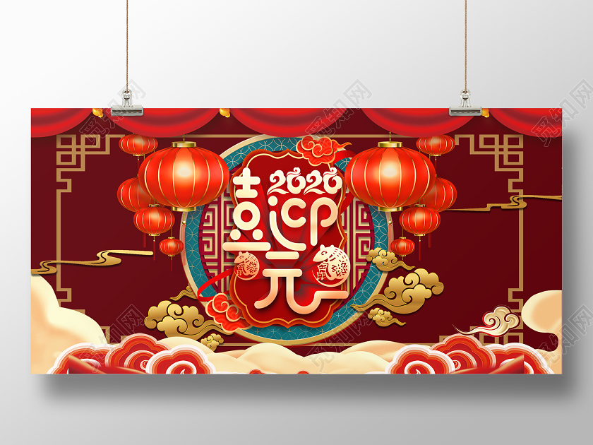 红色喜庆2020年鼠年喜迎元旦迎新春展板