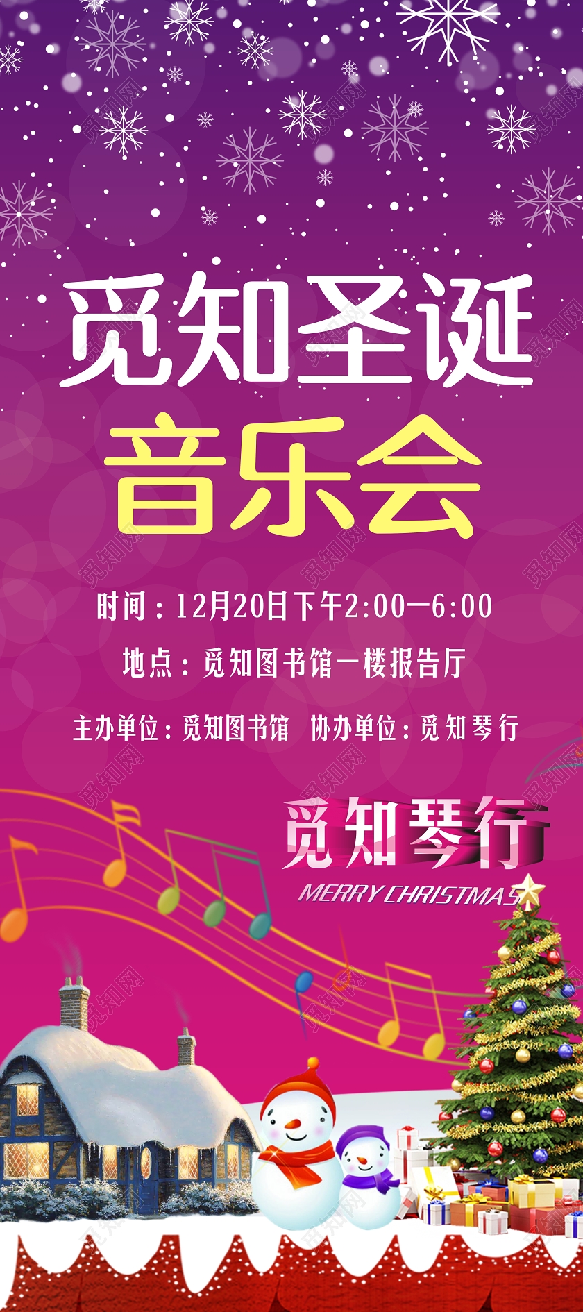 圣诞音乐节展架紫色创意宣传易拉宝圣诞音乐会