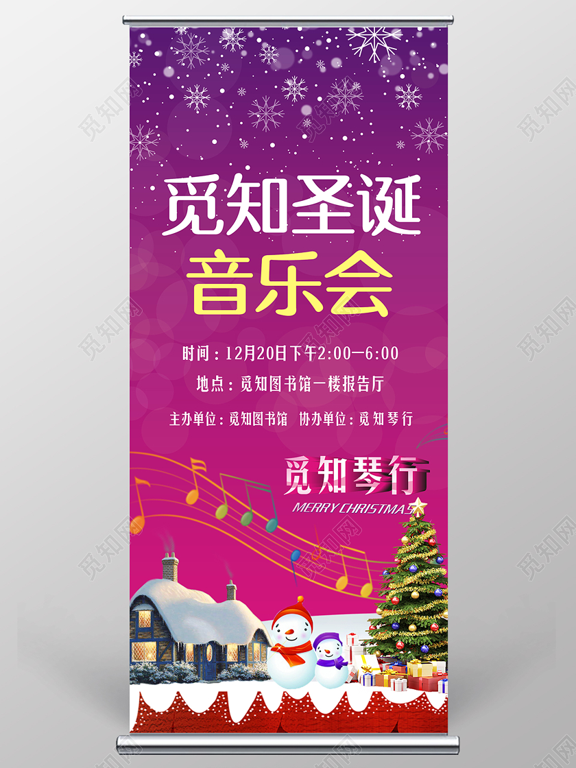 圣诞音乐节展架紫色创意宣传易拉宝圣诞音乐会