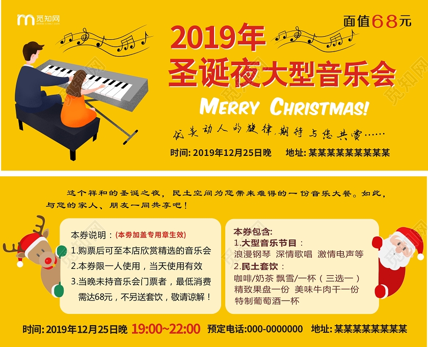 圣诞音乐会黄色创意时尚优惠劵