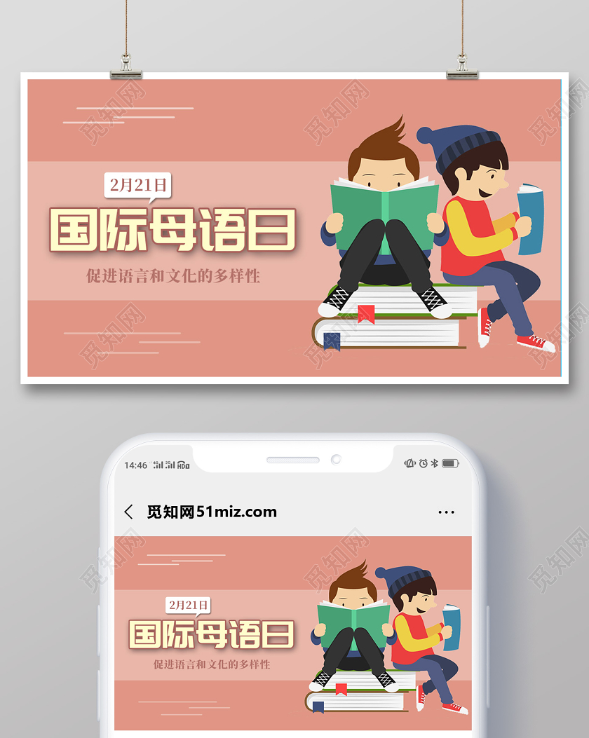 封面橘红色简约卡通2月21日国际母语日微信公众号首页图海报