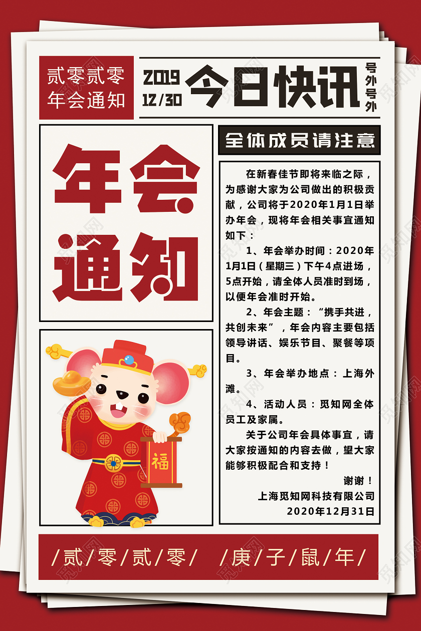 2020公司年会通知简约红色海报设计