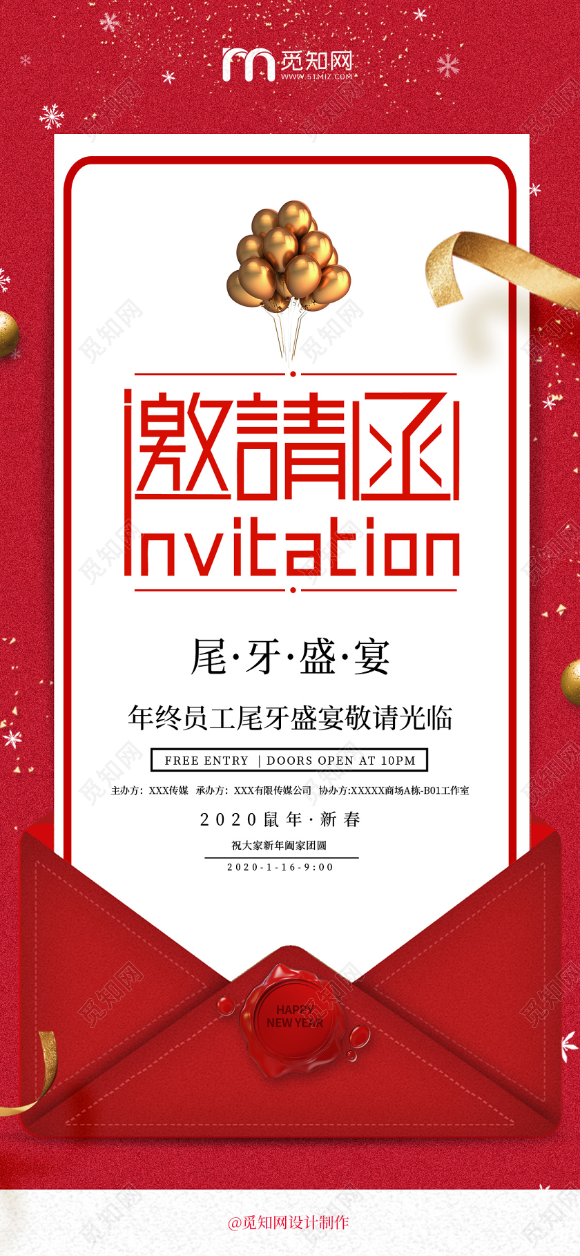 红色信封员工年终庆典邀请函尾牙宴手机海报