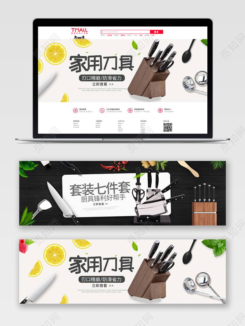 简洁背景家用刀具电商banner设计