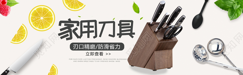 简洁背景家用刀具电商banner设计