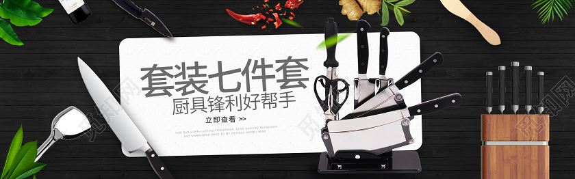 简洁背景家用刀具电商banner设计