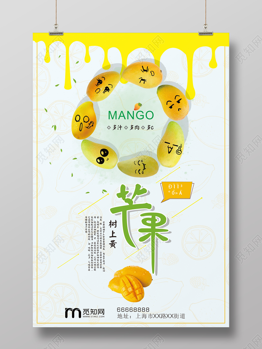 浅绿色小清新水果芒果宣传海报