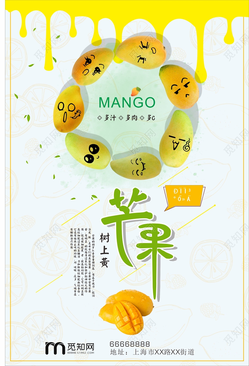 浅绿色小清新水果芒果宣传海报