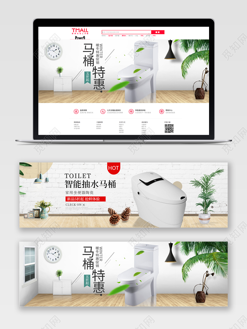 简洁背景马桶特惠电商banner设计