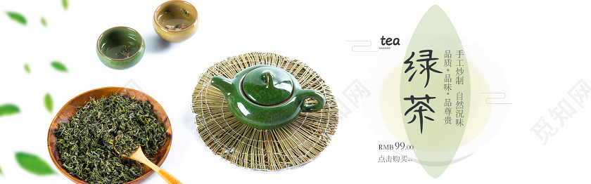 简洁背景绿茶电商banner设计