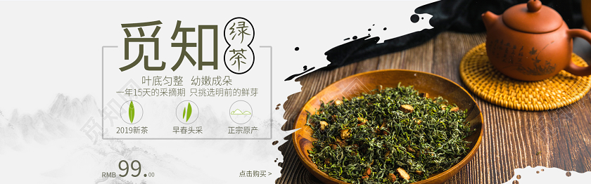 简洁背景绿茶花茶特惠电商banner设计