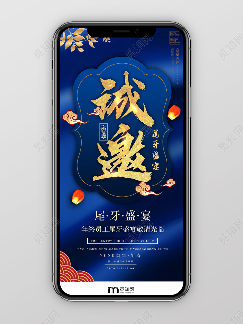 蓝色员工年终庆典诚邀尾牙宴金色花手机海报