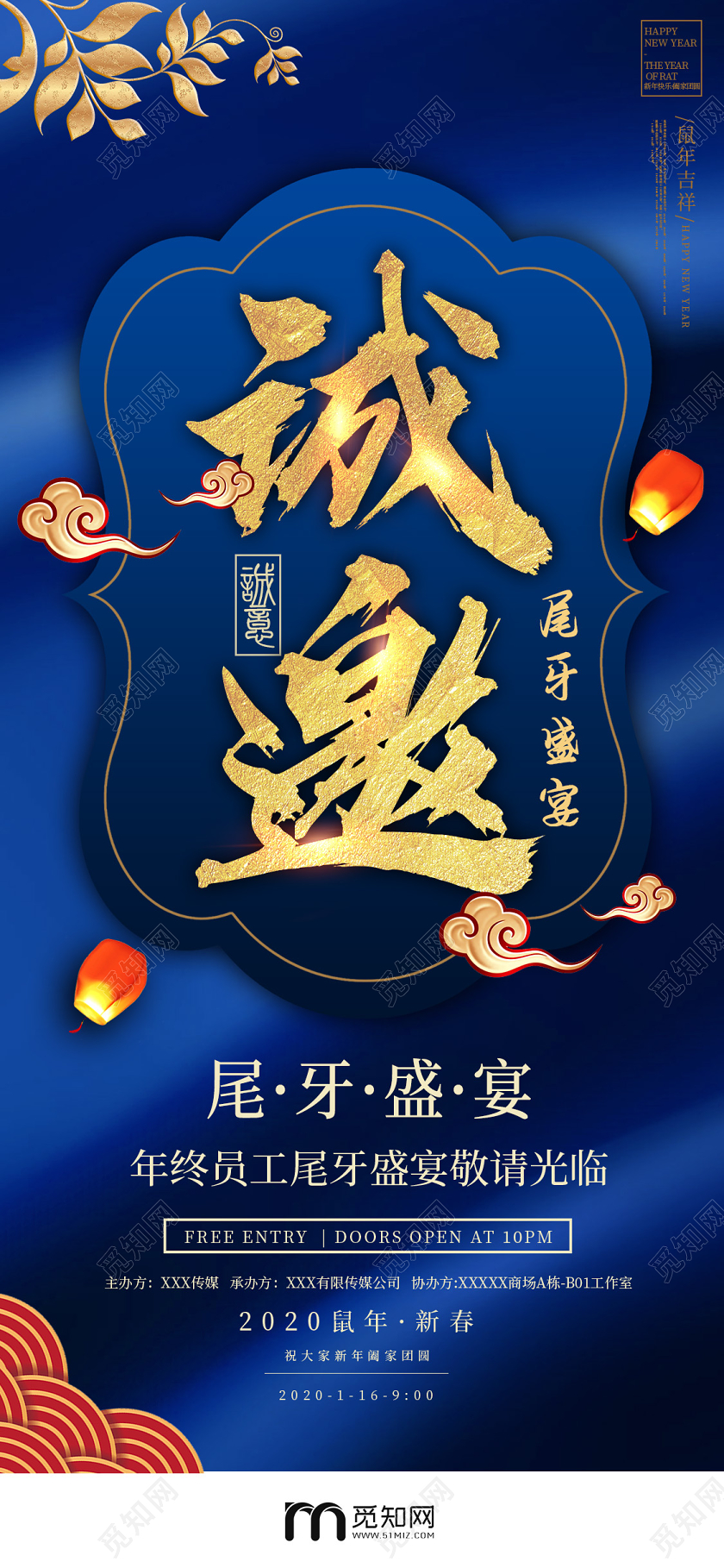 蓝色员工年终庆典诚邀尾牙宴金色花手机海报