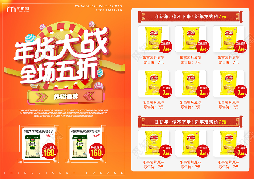黄色喜庆2020年年货大战全场五折超市鼠年新年快乐海报宣传单新年超市