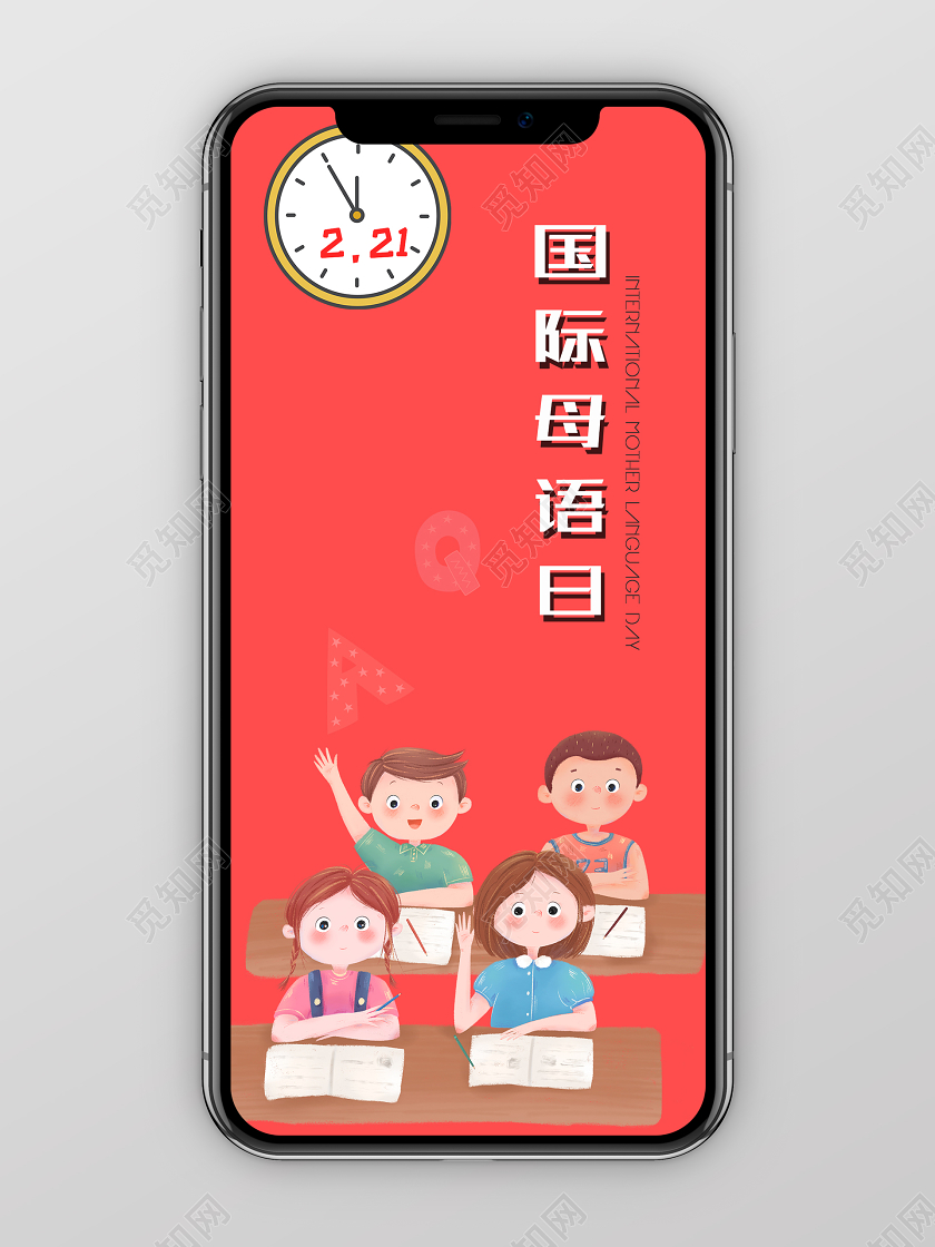 221国际母语日字母宣传手机展示海报设计