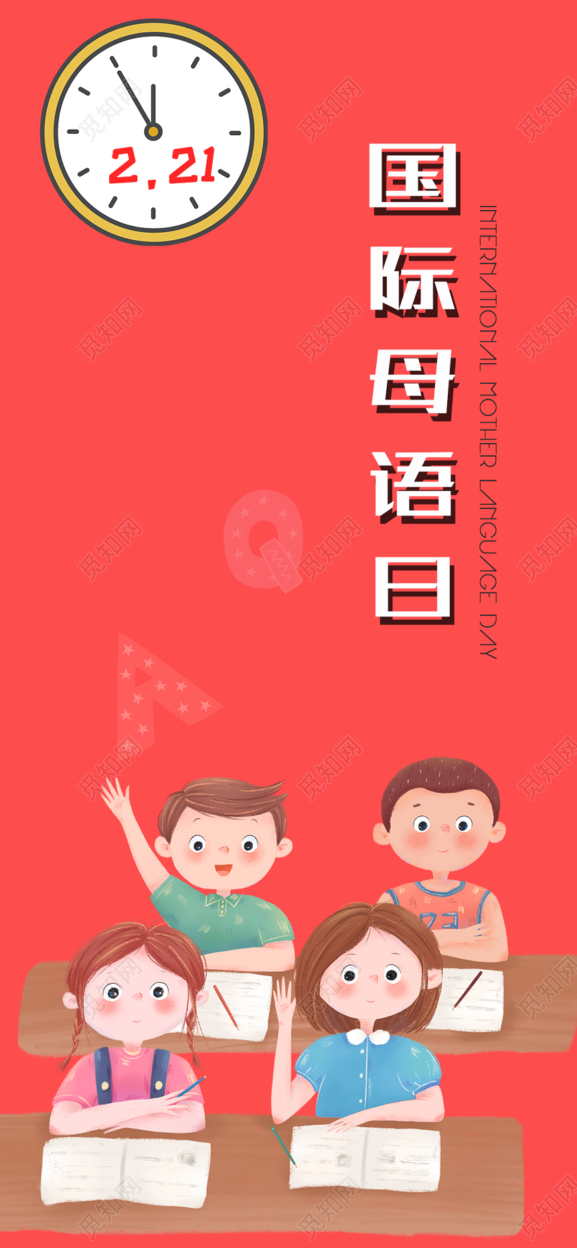 221国际母语日字母宣传手机展示海报设计