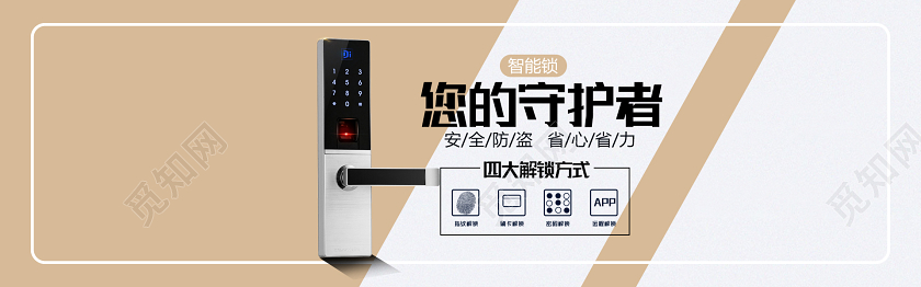 简洁背景智能锁特惠电商banner设计