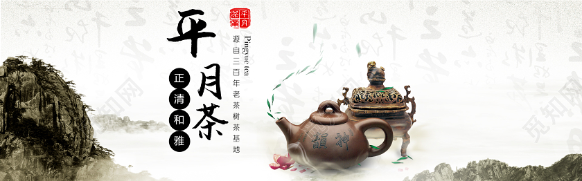 中国风背景精选普洱茶电商banner设计茶叶