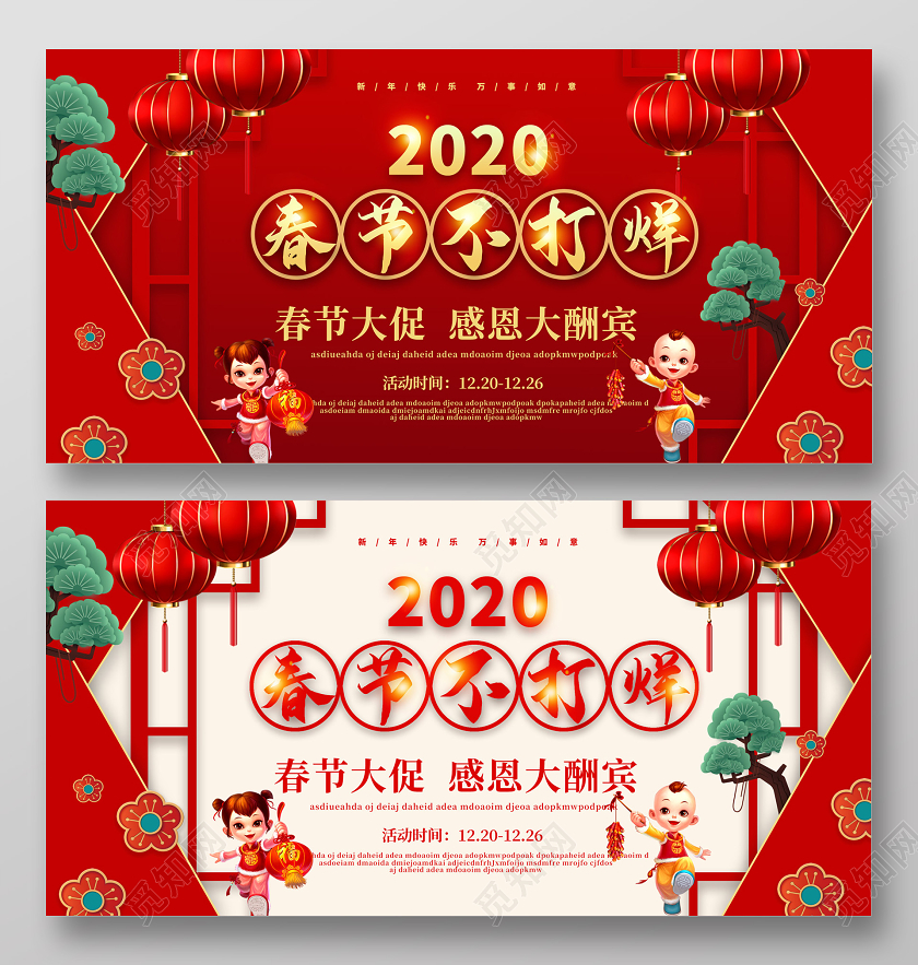 红色喜庆2020新年鼠年春节不打烊春节促销展板