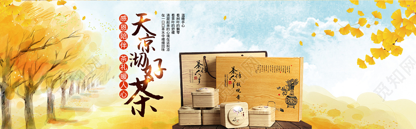 插画背景茶叶电商banner设计