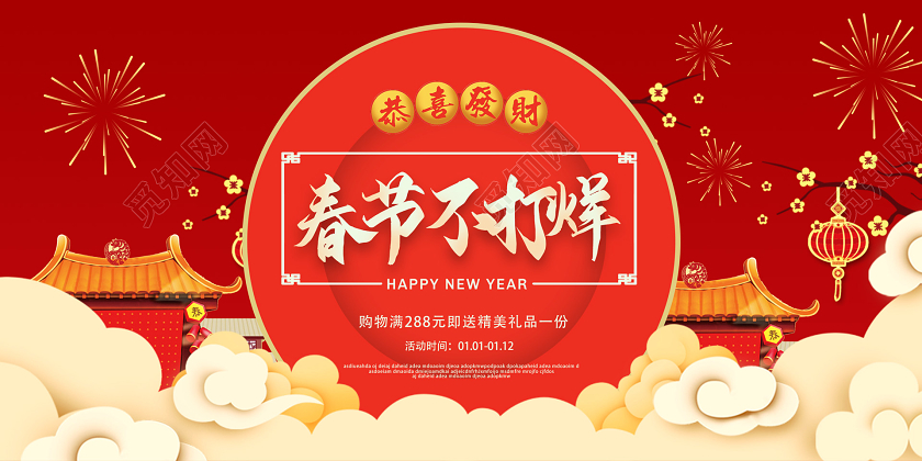 紫红色喜庆2020新年鼠年春节不打烊春节促销展板