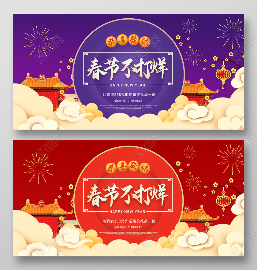 紫红色喜庆2020新年鼠年春节不打烊春节促销展板