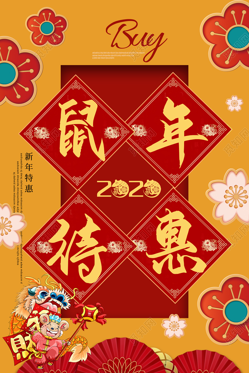 黄色创意2020新年鼠年特惠春节促销海报