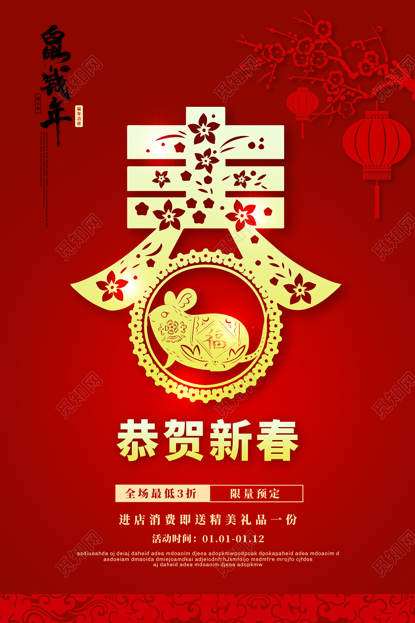 红色创意2020新年恭贺新春春节