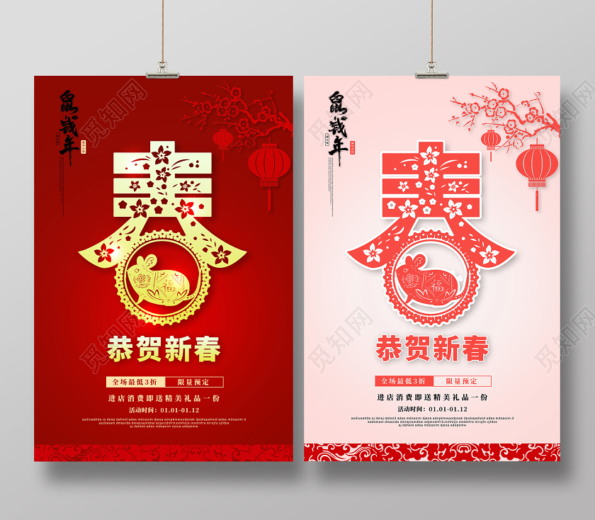 红色创意2020新年恭贺新春春节
