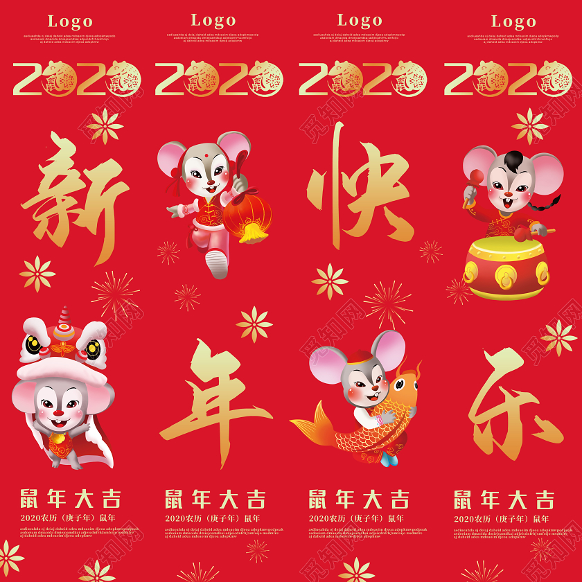 红色喜庆2020新年鼠年新年快乐四联挂画吊旗设计