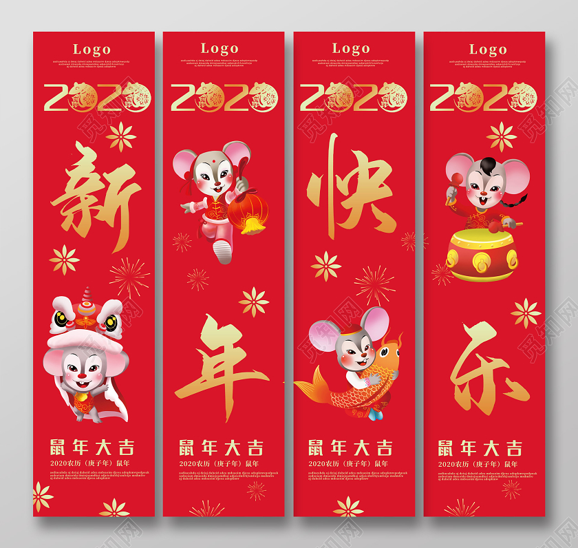 红色喜庆2020新年鼠年新年快乐四联挂画吊旗设计