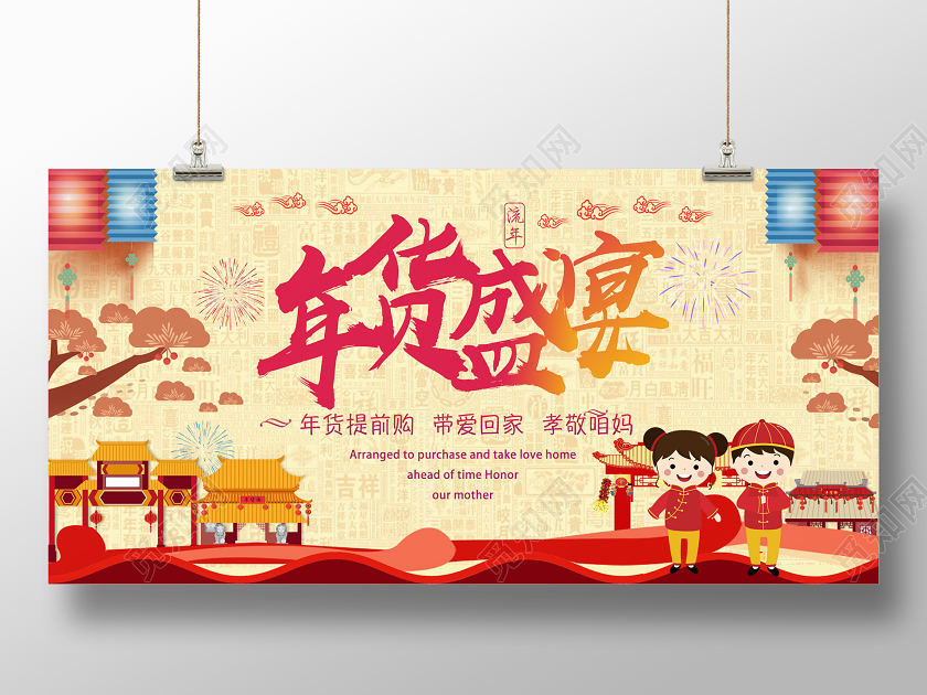 鼠年年货节中国风牌坊拜年福娃松树展板设计