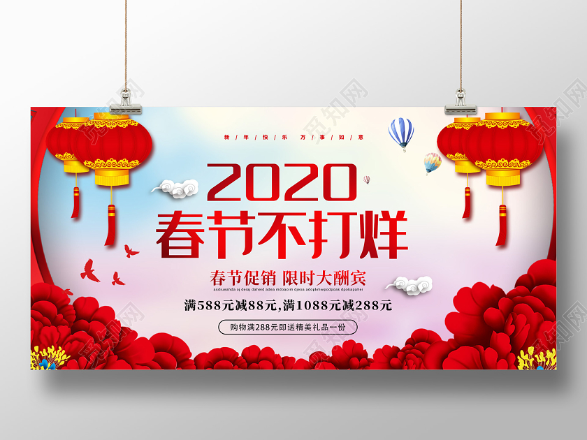 红色喜庆2020新年鼠年春节不打烊春节促销展板