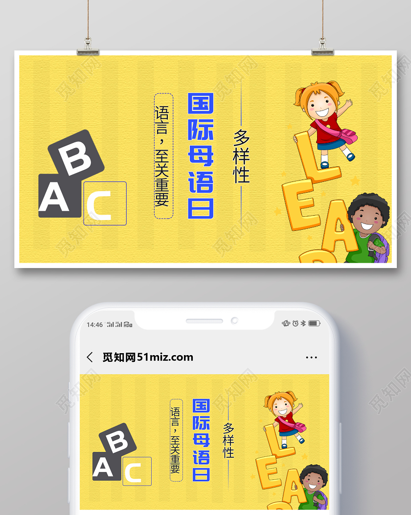 国际母语日多样性语言至关重要黄色宣传公众号微信首页图设计