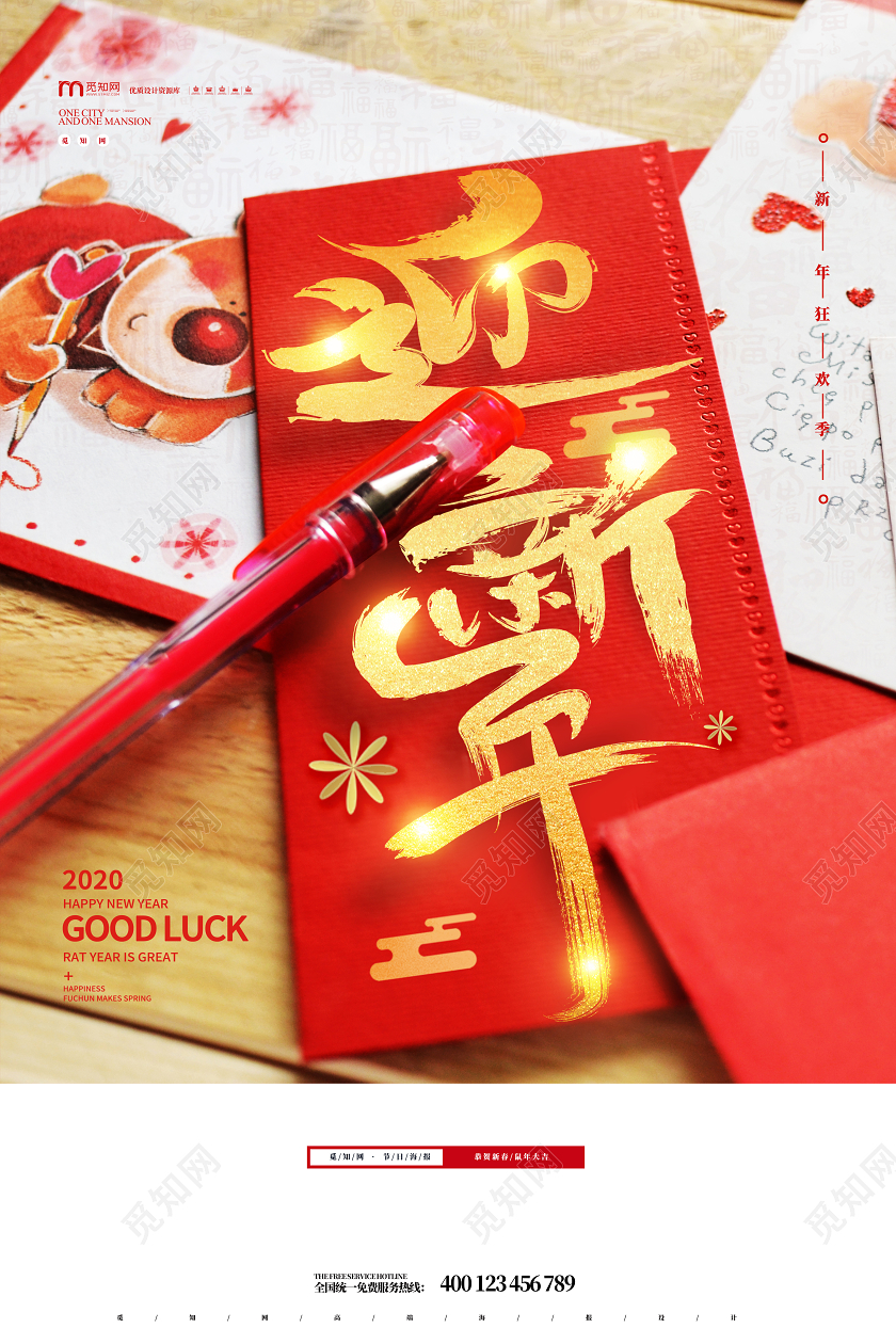 红色大气红包创意迎新年海报