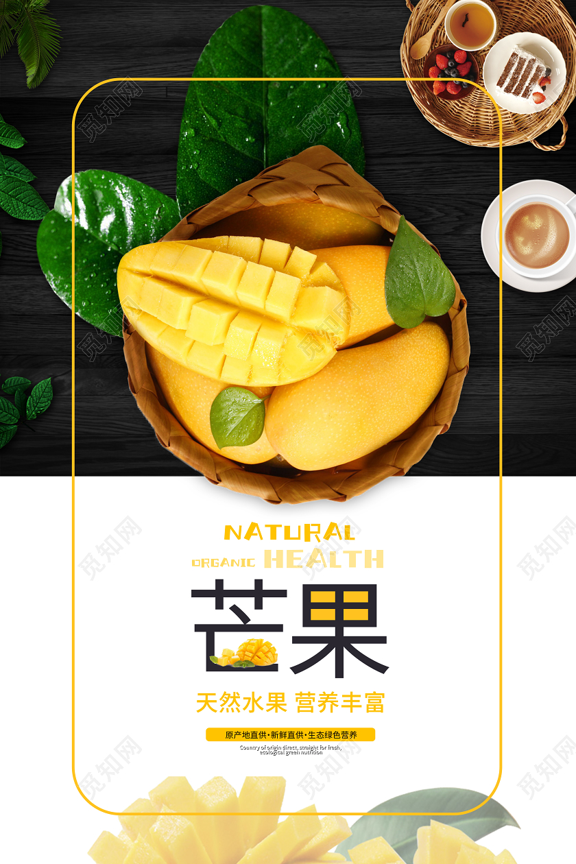 简约大气水果芒果水果店水果超市芒果宣传海报