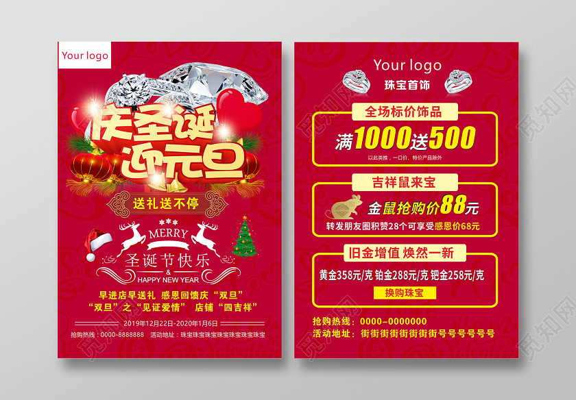 红色喜庆庆圣诞迎元旦珠宝圣诞宣传单页