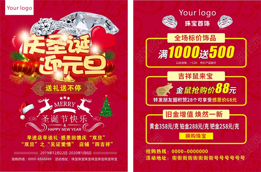 红色喜庆庆圣诞迎元旦珠宝圣诞宣传单页