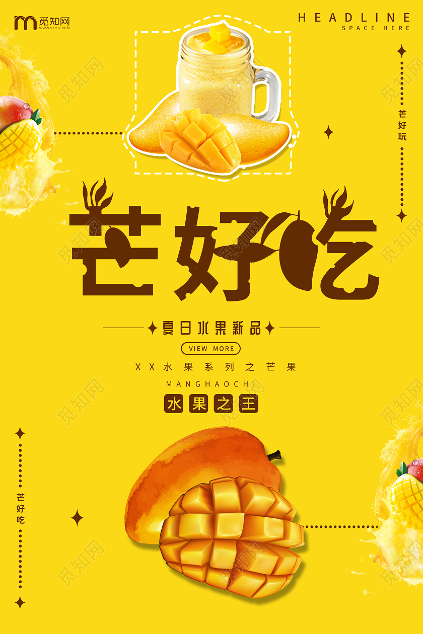 黄色水果芒果芒好吃水果店水果超市芒果宣传海报