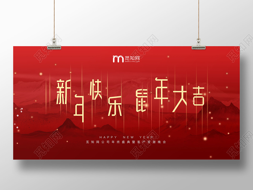 2020中国风红色新年快乐新年快乐鼠年大吉节日宣传展板