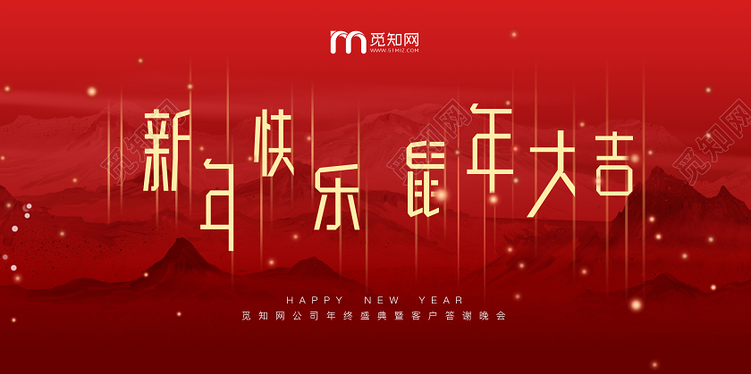 2020中国风红色新年快乐新年快乐鼠年大吉节日宣传展板