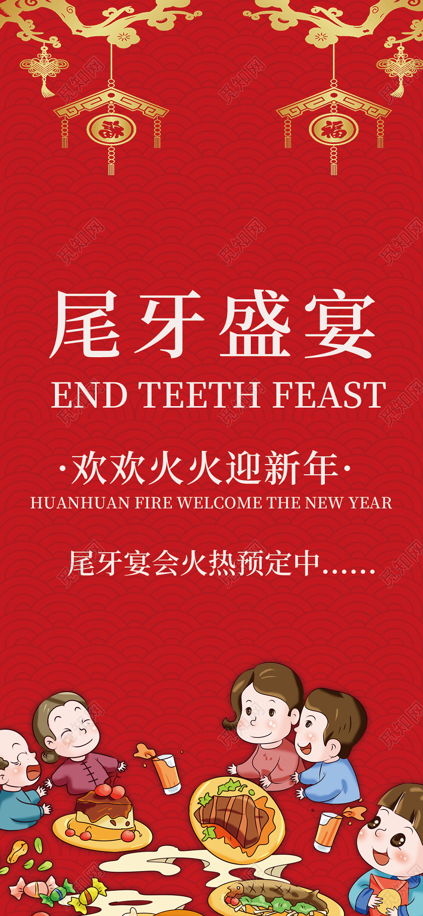 红色尾牙盛宴金色团圆饭手机海报