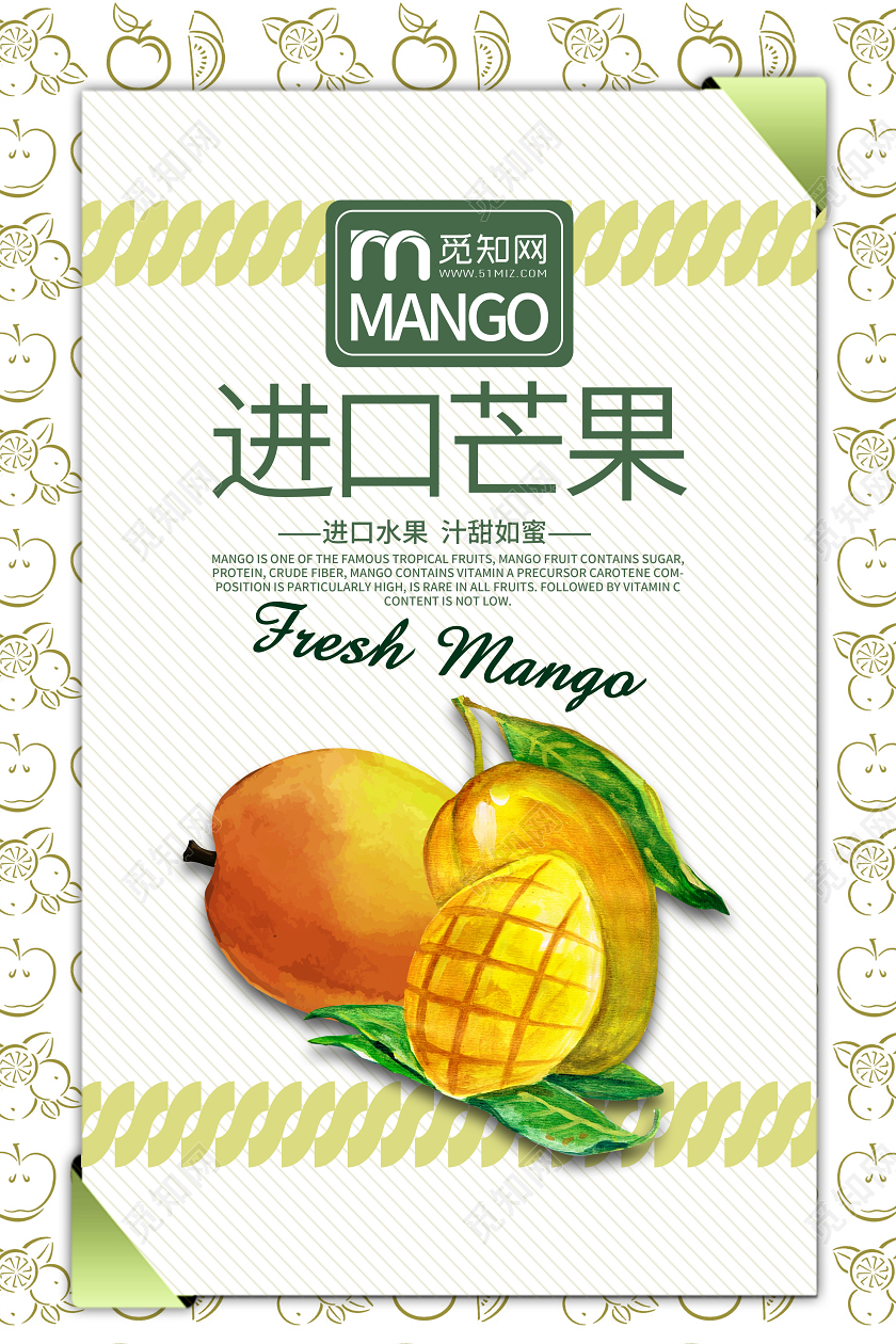 卡通手绘水果芒果进口芒果水果店水果超市芒果宣传海报