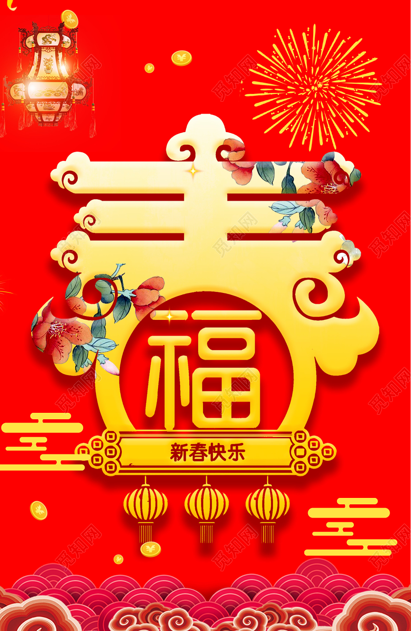 红色喜庆春新年吊旗